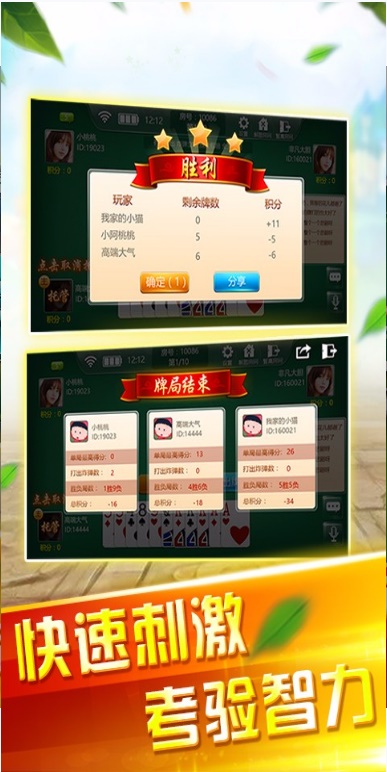 牵手跑得快