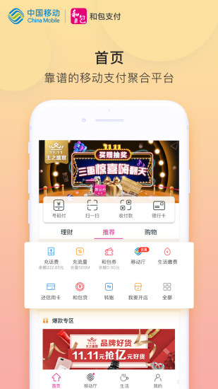 和包支付