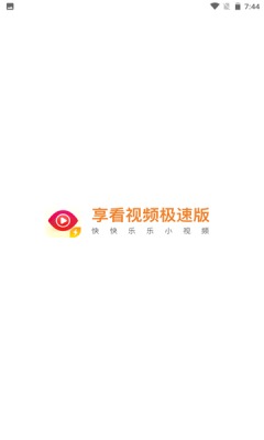 享看畅行版