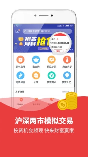 模拟炒股