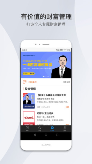 财经杂志app