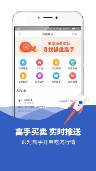 模拟炒股