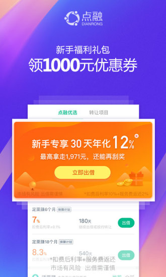 点融投资