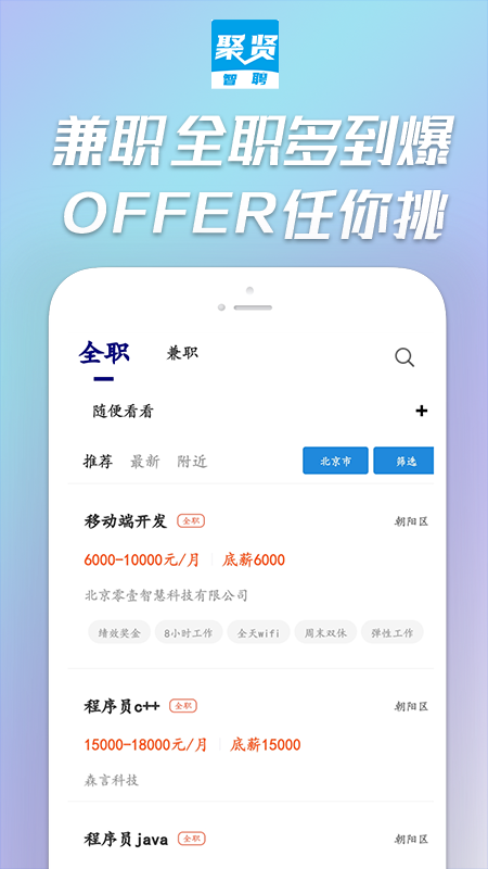 聚贤智聘