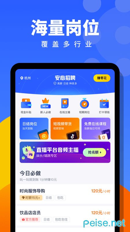 安心招聘