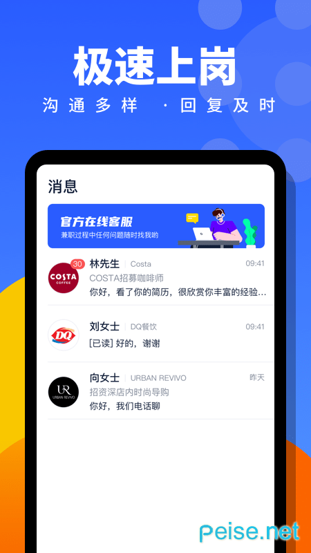 安心招聘
