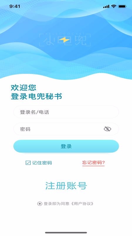 电兜秘书