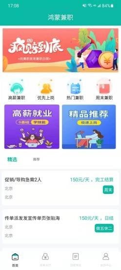 鸿蒙兼职最新版app