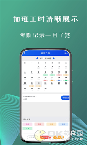 叮叮倒班助手app