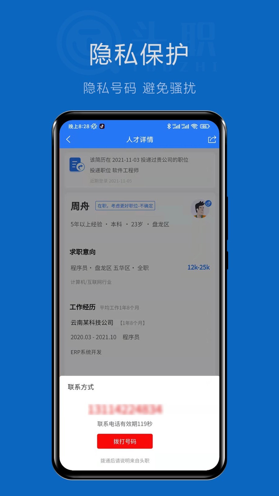 头职最新版app