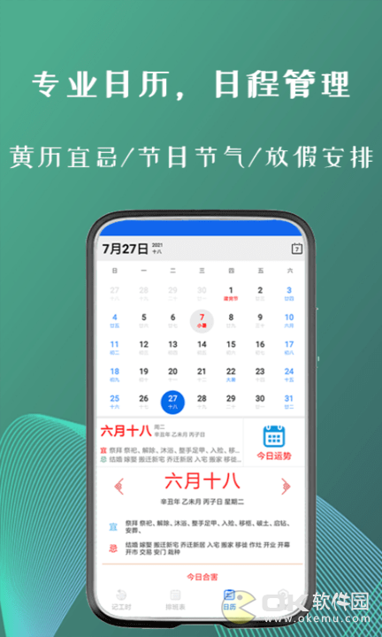 叮叮倒班助手app