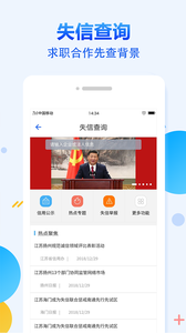 有信征信手机版
