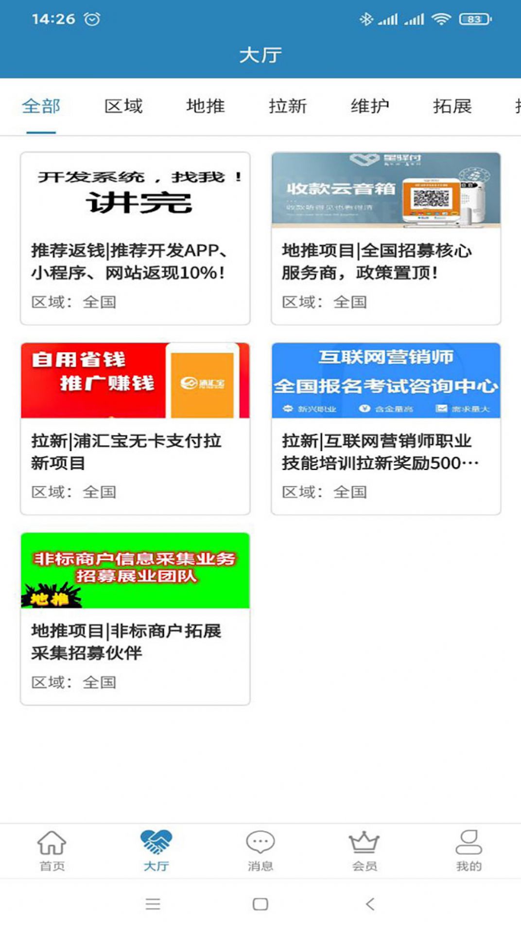 地推通