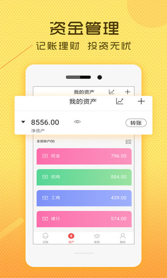 天天记账管家