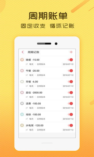 天天记账管家