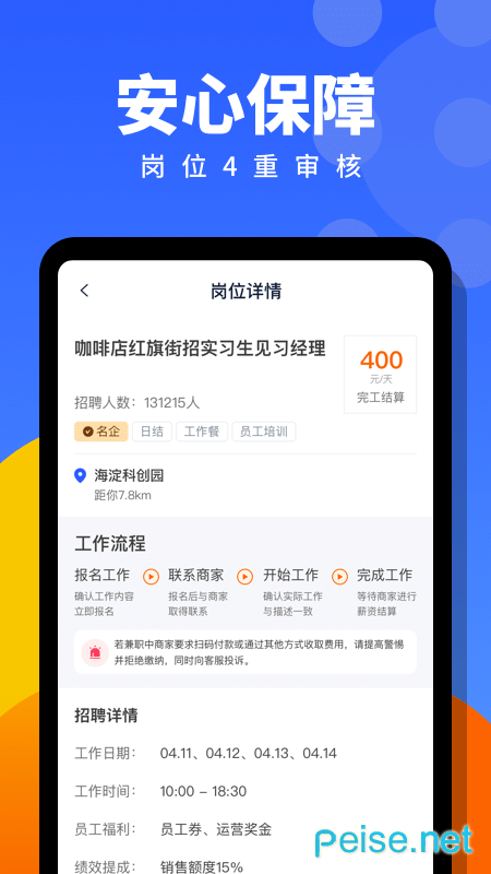 安心招聘
