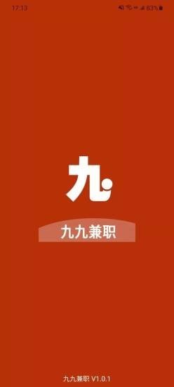 九九兼职官方版