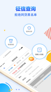 有信征信手机版