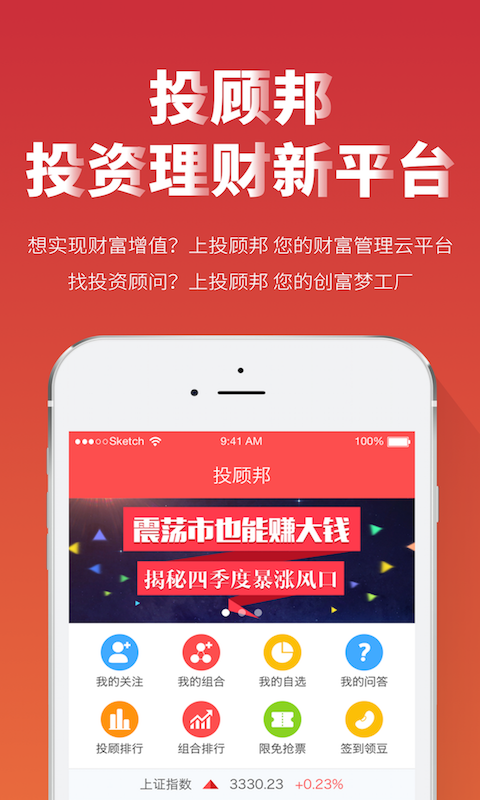 投顾邦