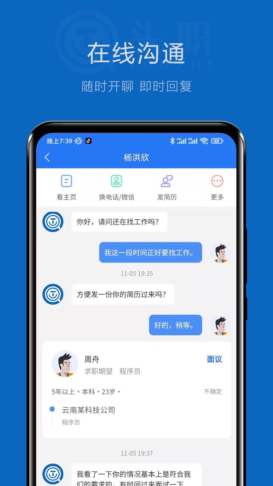 头职最新版app