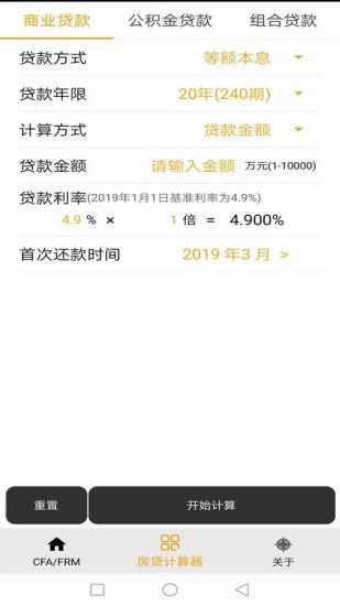 米兔金融计算器
