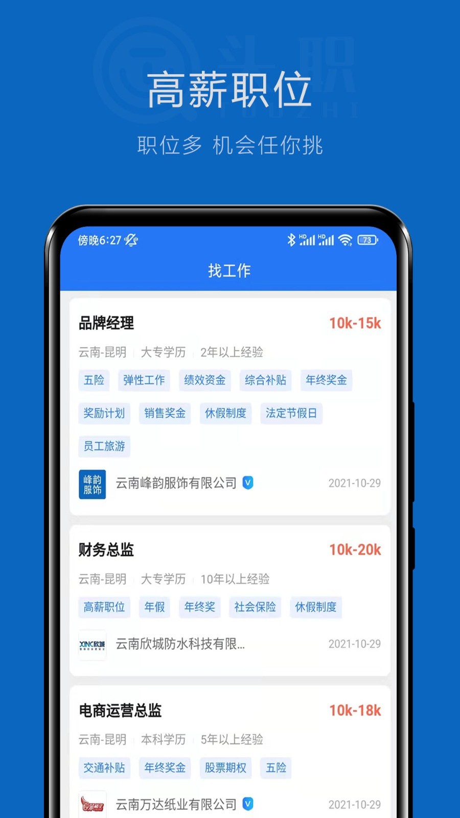 头职最新版app