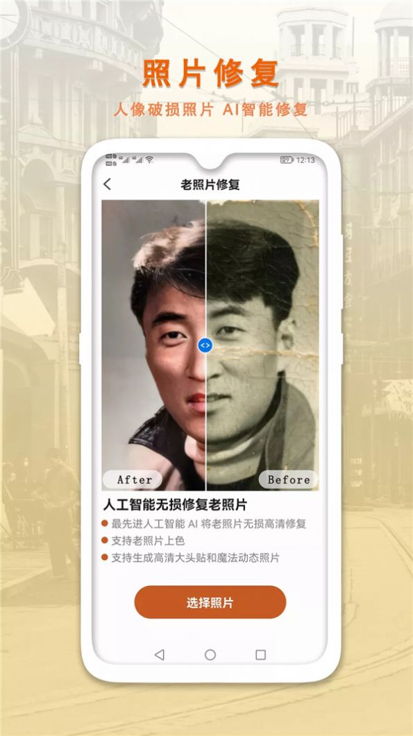 AI智能修复老照片 AI智能修复老照片