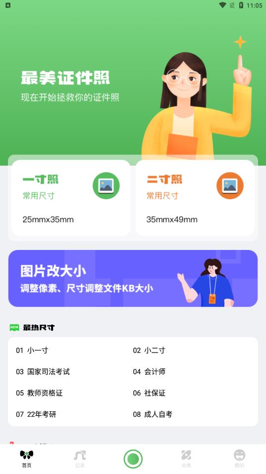 证件照随身拍 证件照随身拍