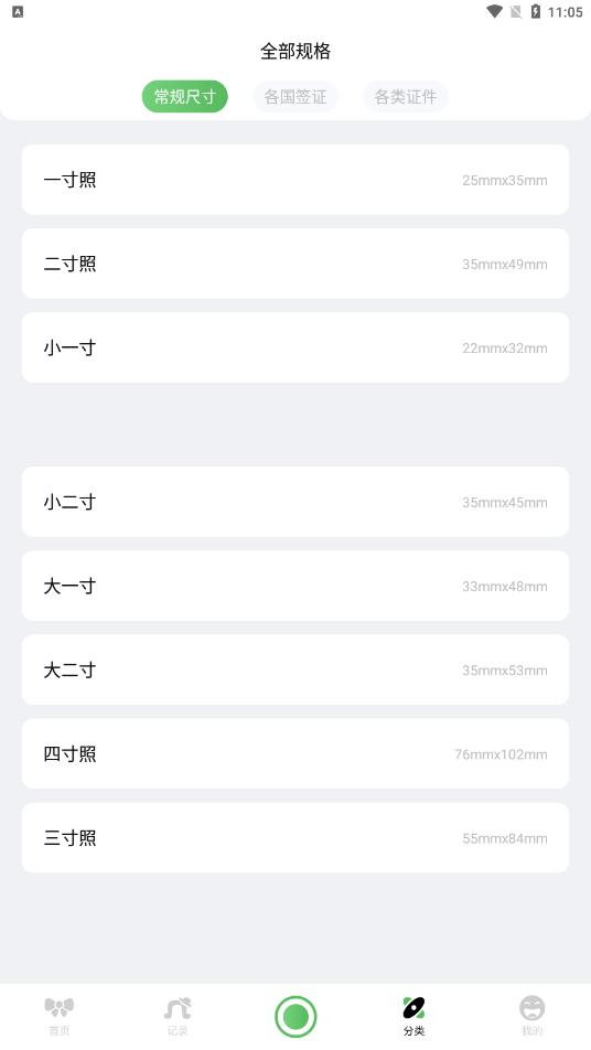 证件照随身拍 证件照随身拍