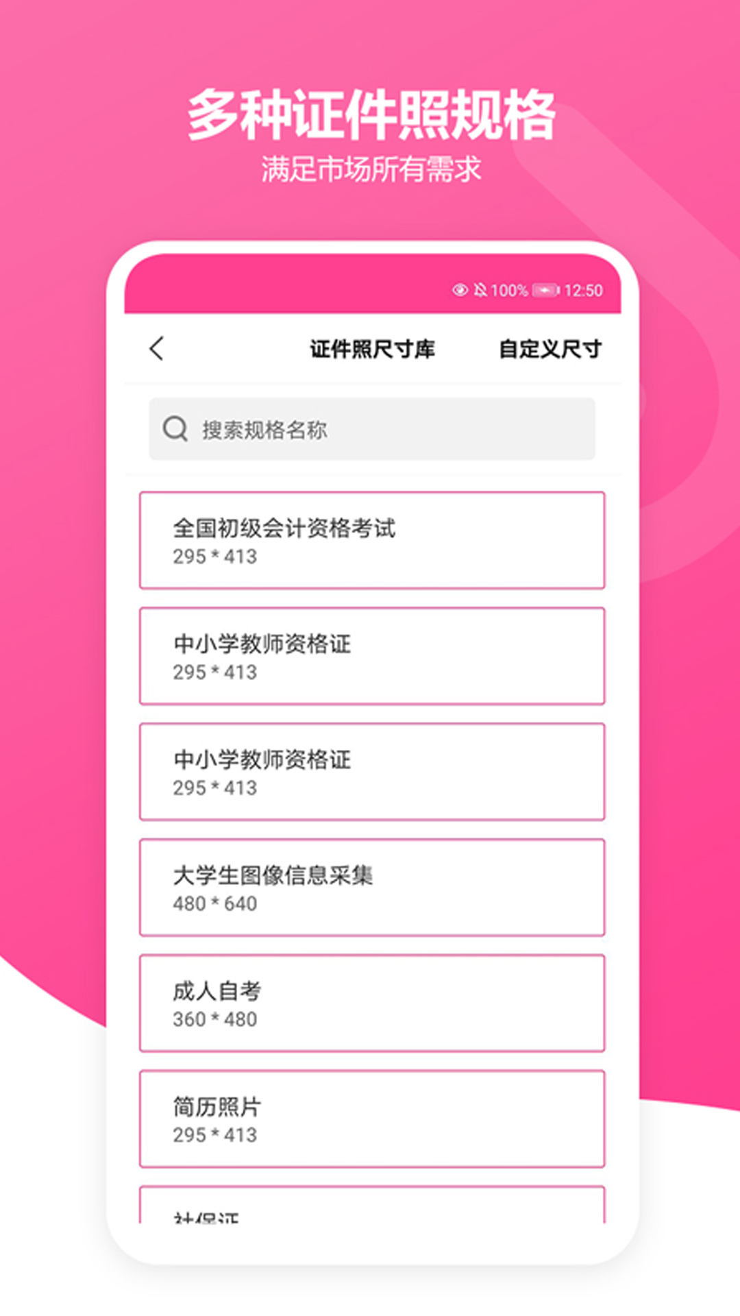 免费智能证件照制作 免费智能证件照制作