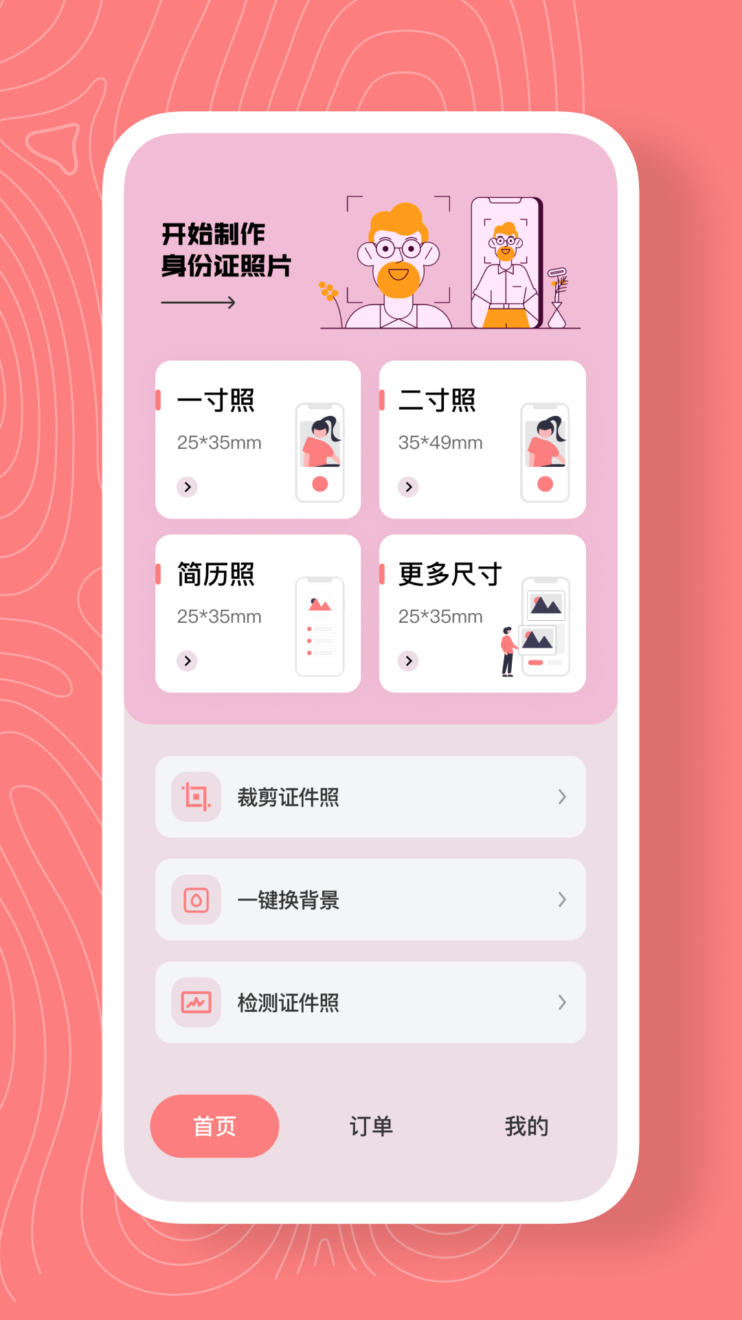 最美证件照换底 最美证件照换底