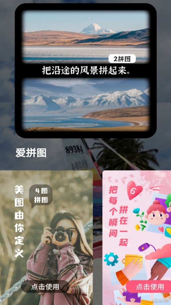 全能拼图相机 全能拼图相机
