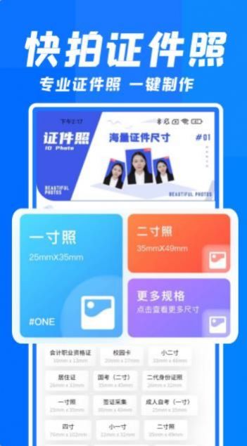 智能快拍证件照 智能快拍证件照