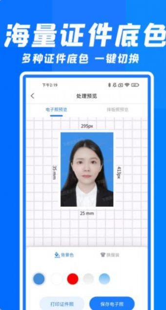 智能快拍证件照 智能快拍证件照