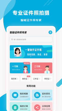 智能证件照专家 智能证件照专家