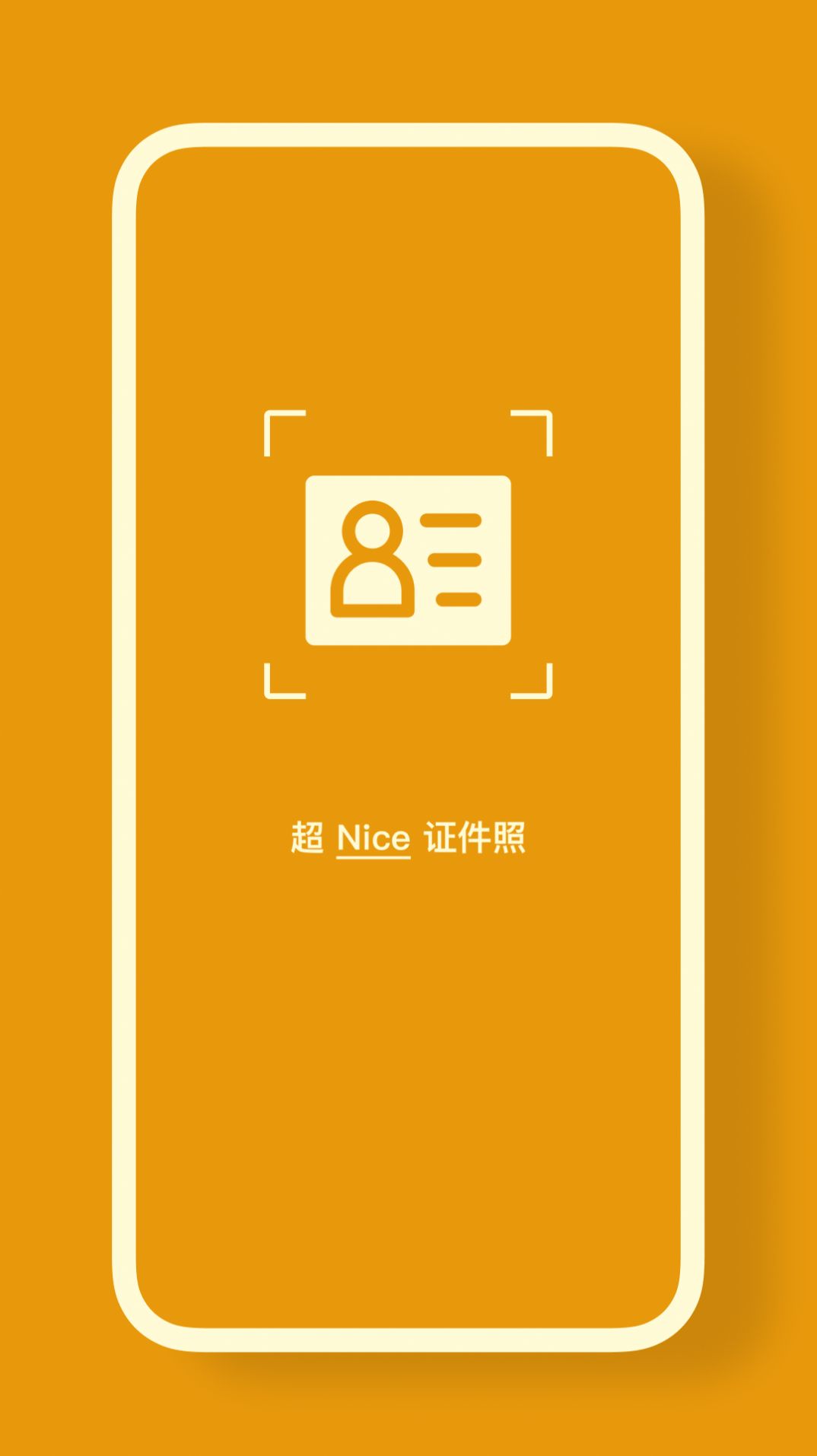 证件照CAM 证件照CAM