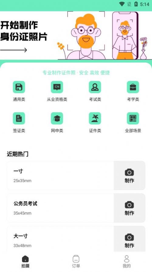 最美简历证件照 最美简历证件照