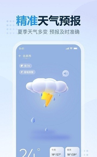 云幻天气预报