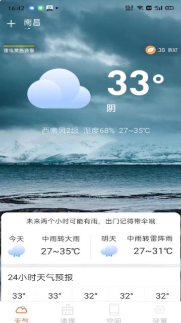 云幻天气预报