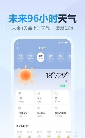 云幻天气预报