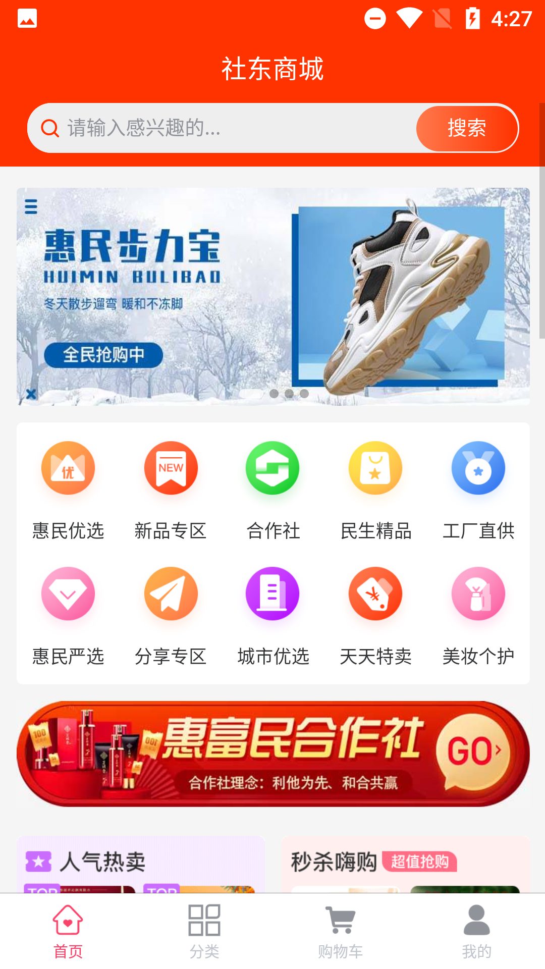 社东商城