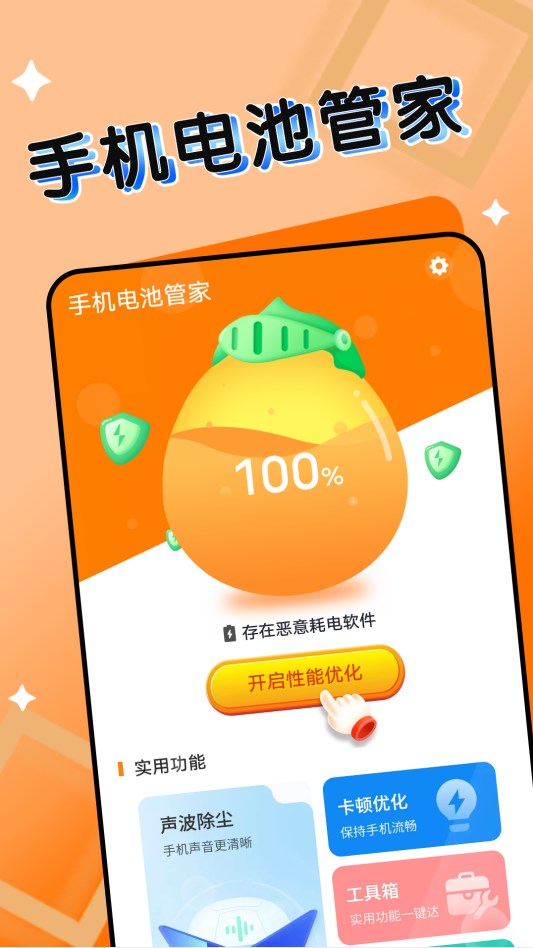 旻旻手机电池管家 旻旻手机电池管家