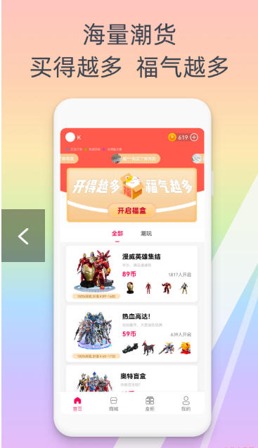 福气多多