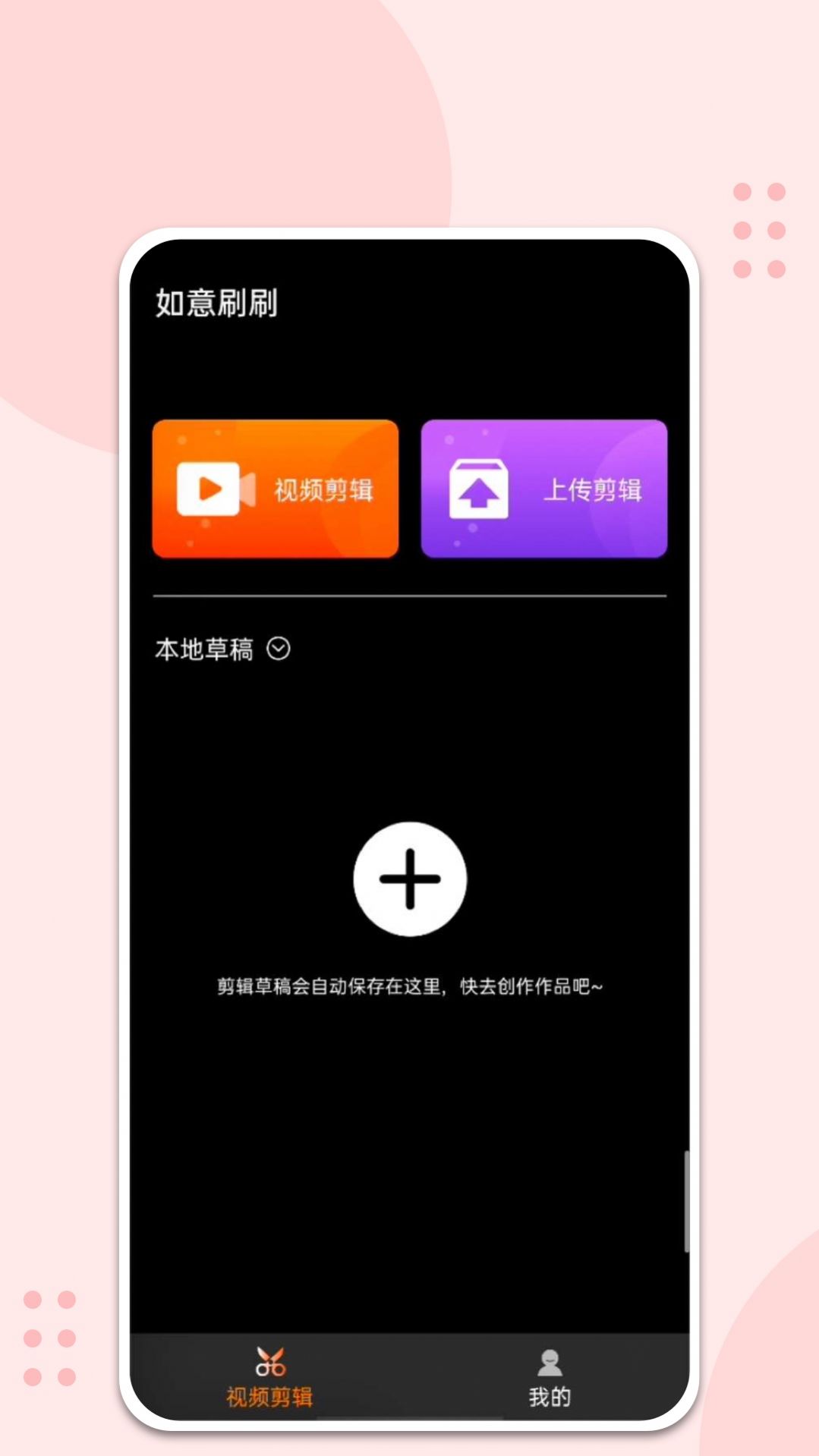 如意刷刷 如意刷刷