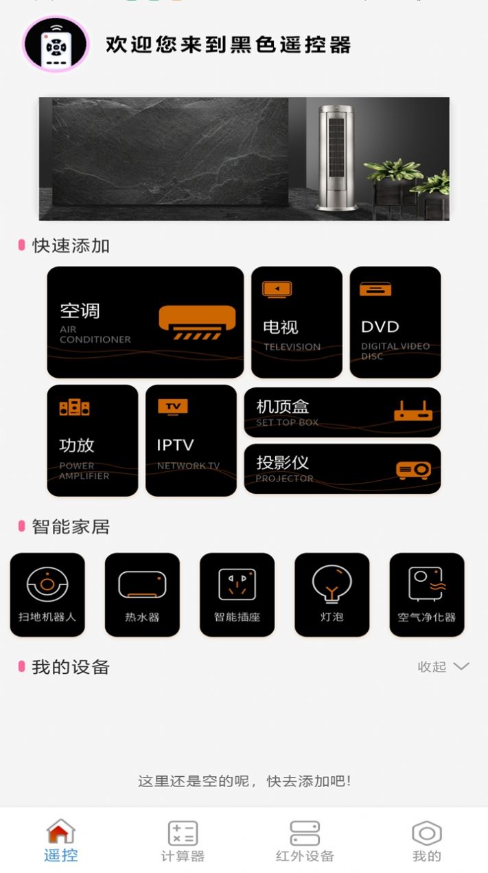 万能遥控空调王 万能遥控空调王