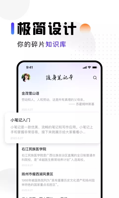 映彩随身笔记 映彩随身笔记