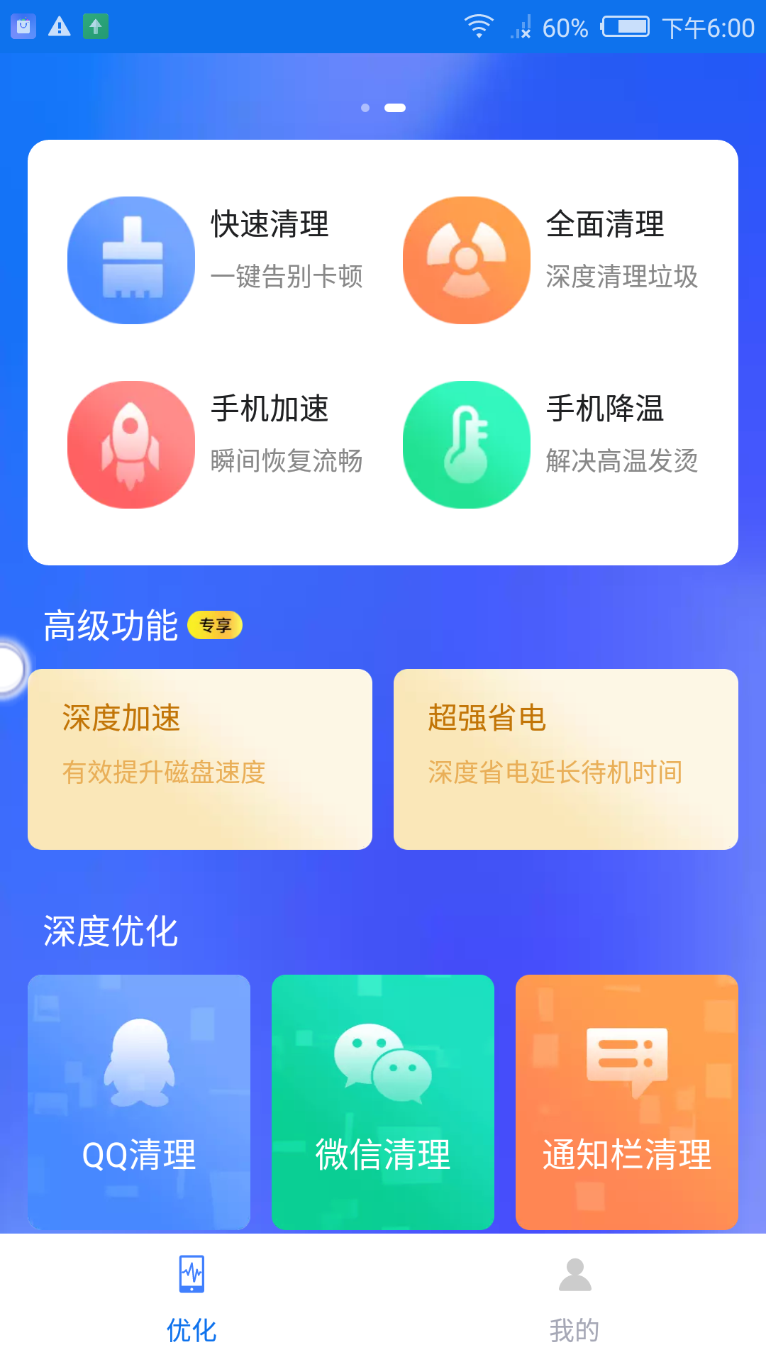 盼盼清理大师 盼盼清理大师