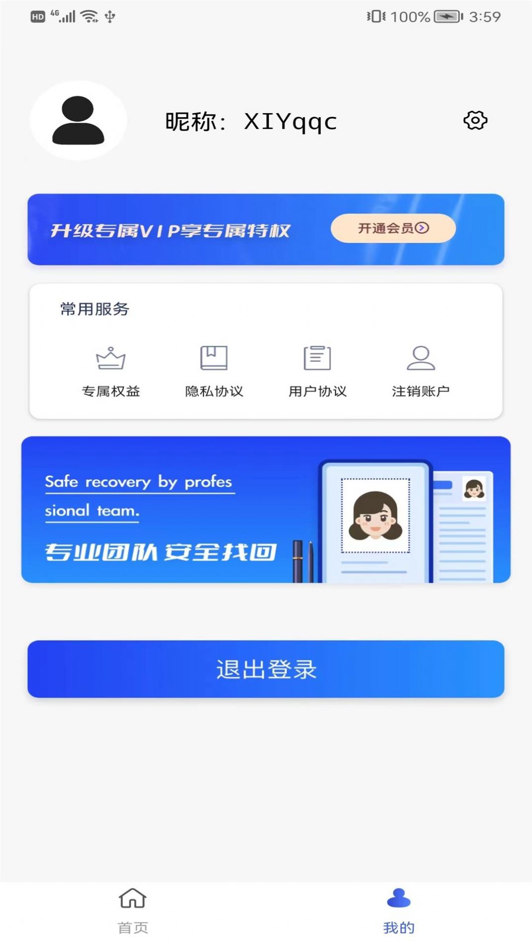极速恢复大师 极速恢复大师