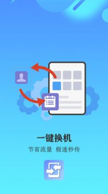 手机应用搬家 手机应用搬家