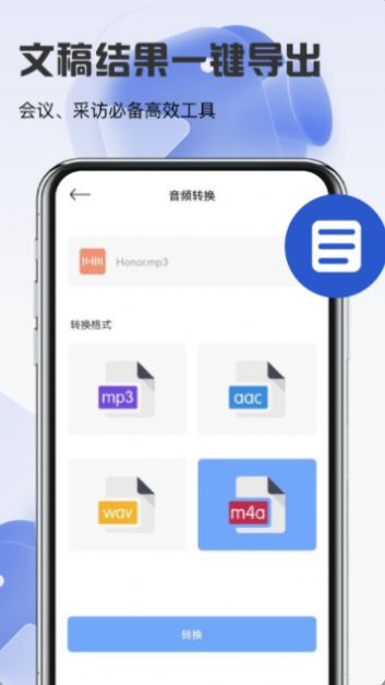 语音转文字神器 语音转文字神器
